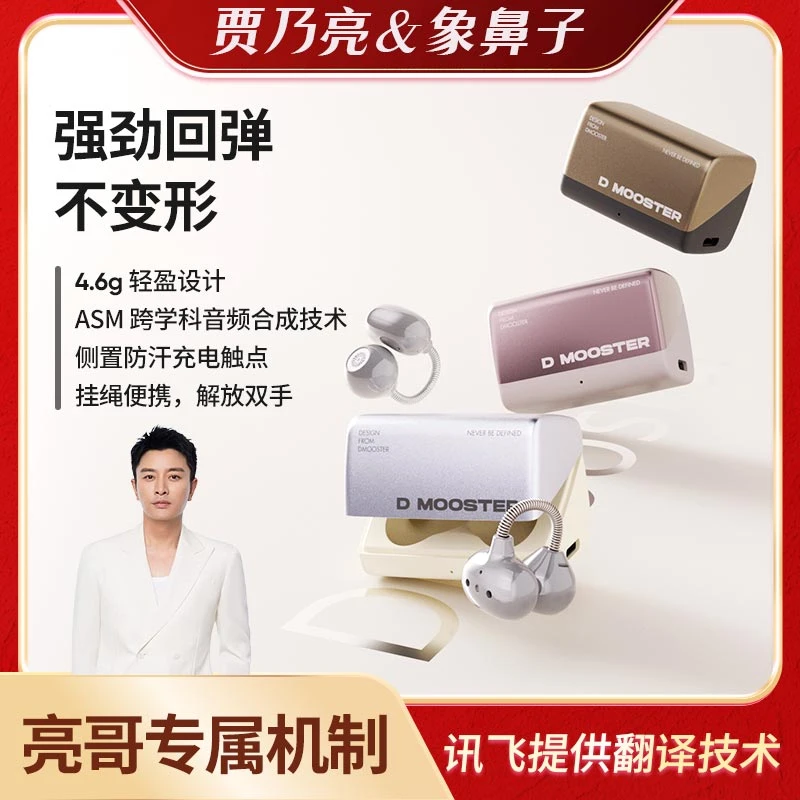 象鼻子魔豆耳机带记忆弹簧耳弓deepseekAI翻译【耳机】D95