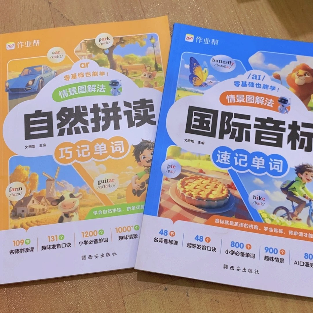 自然拼读和国际音标
