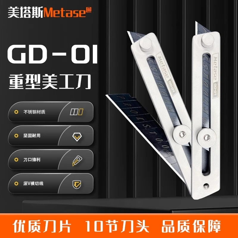 美塔斯光缆用重型美工刀14cm 光缆外皮束管切割多节刀耐用工具刀