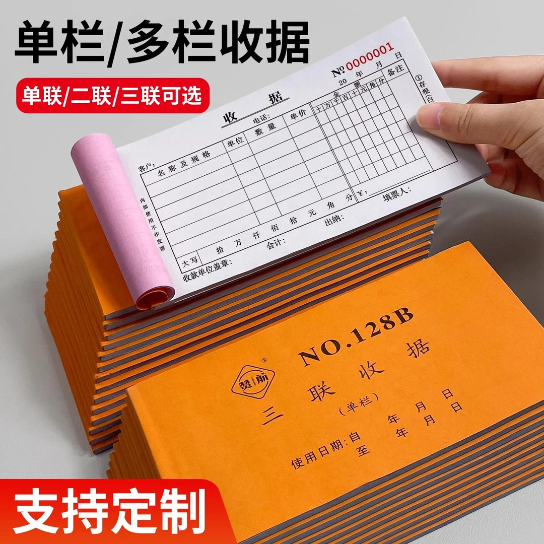 单栏多栏收据二联三联一联出货登记表通用正规多栏定制做无碳复写