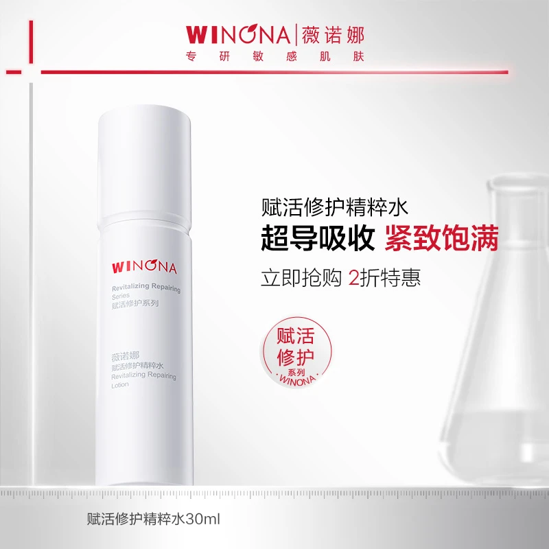 【会员派样】薇诺娜赋活修护精粹水敏肌 抗皱紧致【效期到 25年7月 】