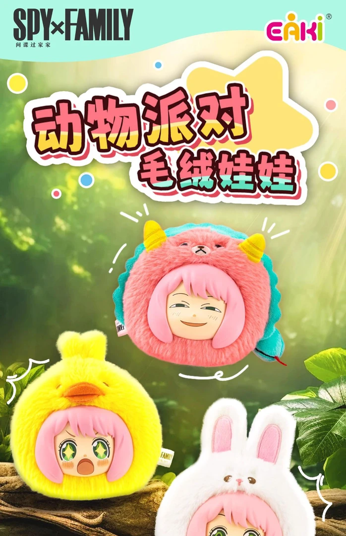【直播拆】正版阿尼亚间谍过家家毛绒