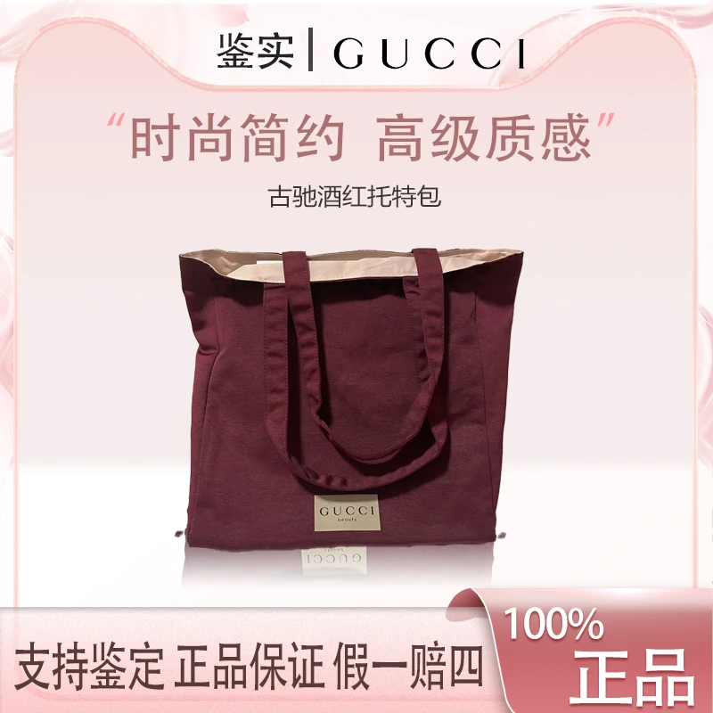 GUCCI【K458】专柜赠品古驰酒红托特包 安可拉红大容量手提包化妆包