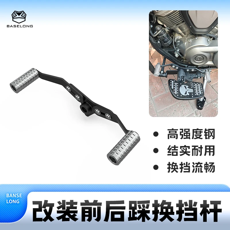 适用奔达金吉拉300/450/500 拿破仑450 改装前后踩档杆换档杆配件