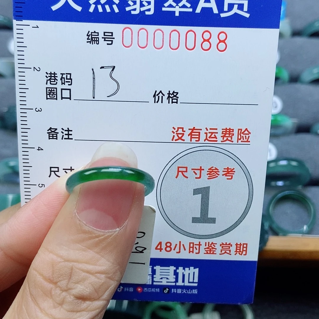 凉***°翡翠未镶嵌戒指天然