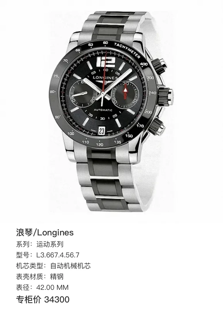 99新 Longines/浪琴 浪琴运动系列667黑盘钢带时尚男士腕表