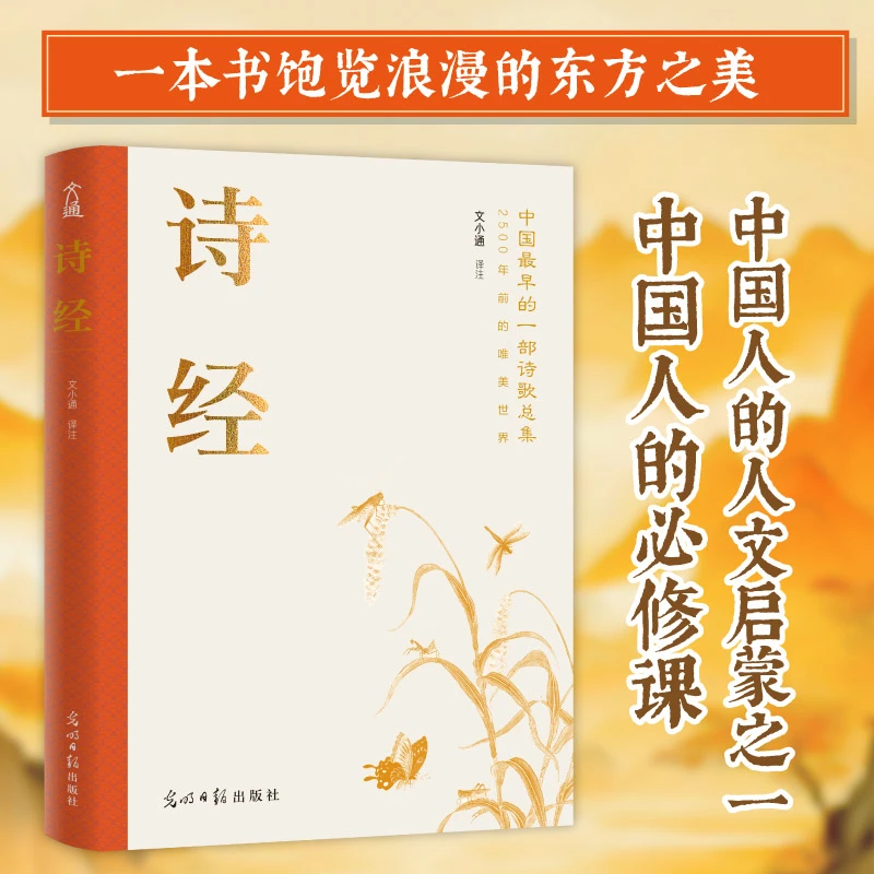 诗经 中国浪漫之美的源头，人文启蒙圣典，中国人的必修课