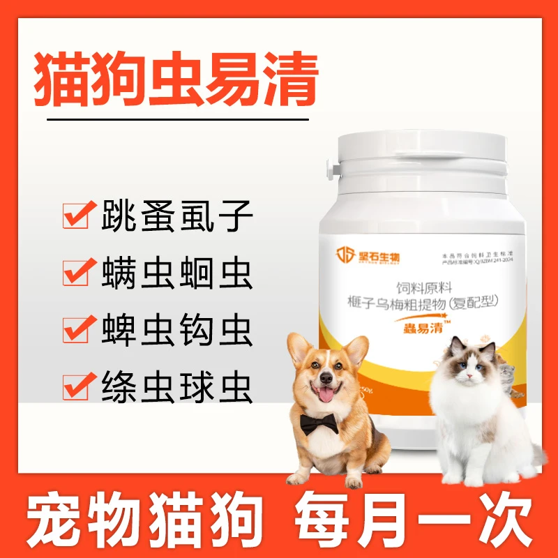 蟲易清鸡肉味天然植物榧子乌梅粗体物内用驱虫