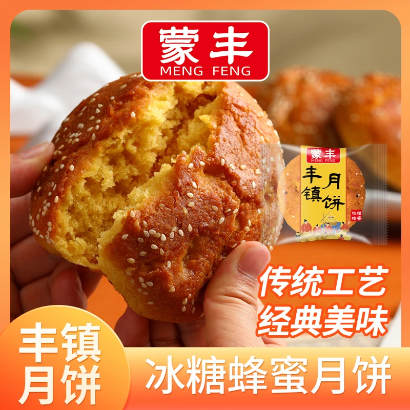 正宗丰镇月饼5块送一块（老味道混糖饼，康美乡旗下品牌，手工制作；