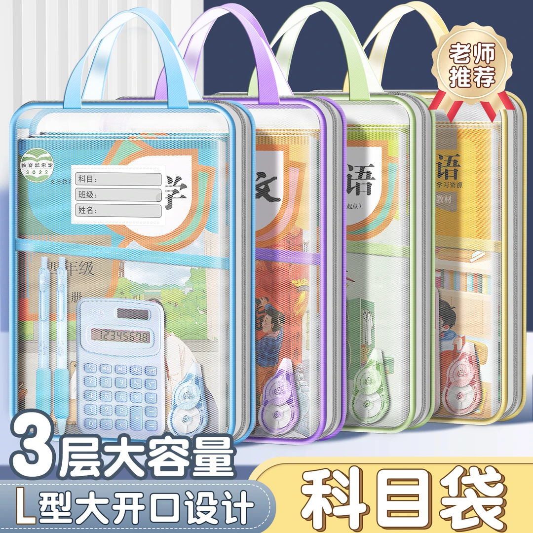 科目分类袋l型学科文件袋小学生大容量课本补习试卷收纳袋拎书袋