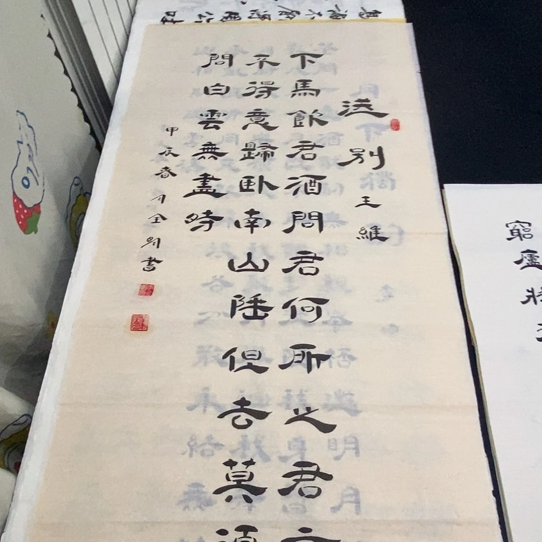 书法老师精品书法