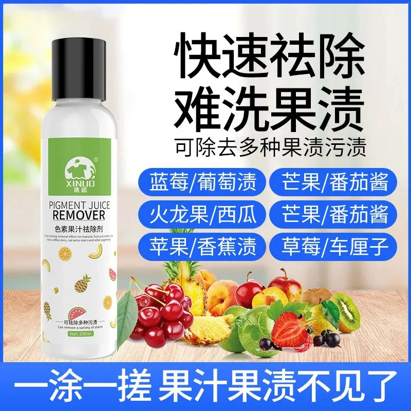 果渍去除剂水果汁黄渍霉渍专用清洗剂宝宝衣物石榴汁清洗香蕉汁