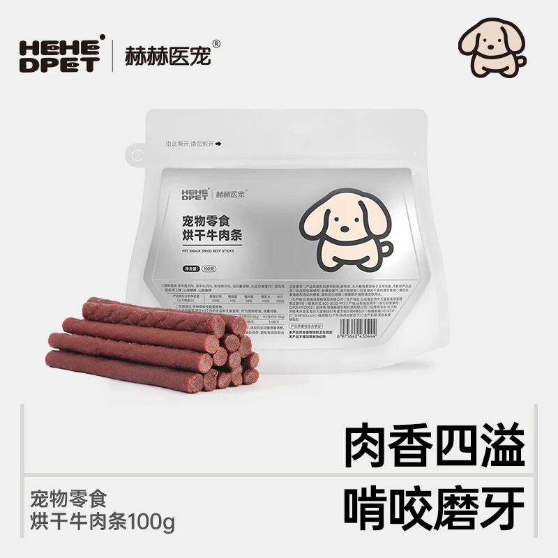 赫赫医宠狗狗零食牛肉棒小中大通用型犬训练磨牙奖励小零食
