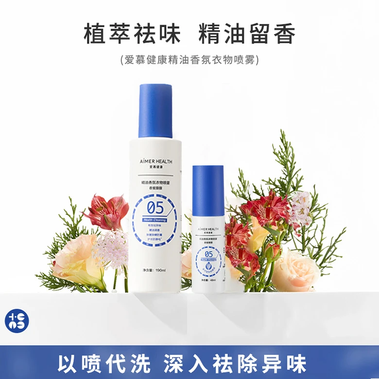 【190ml+48ml】爱慕健康蓝丝柏衣物喷雾祛异味除菌衣物除味抗静电