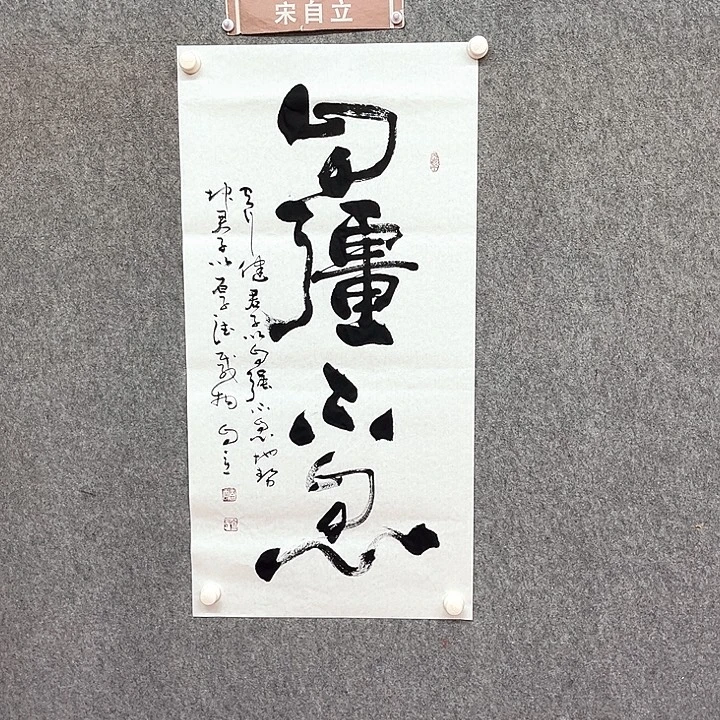 书法自强不息书法作品