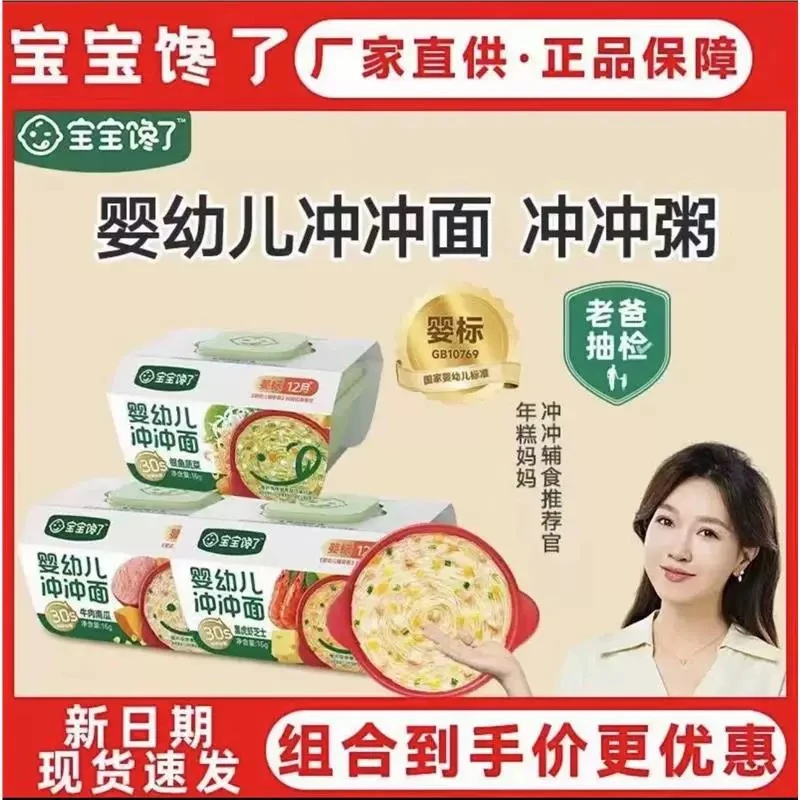 宝宝馋了8 - 18月龄婴幼儿配方出行辅食冲冲粥营养便携冲泡即食