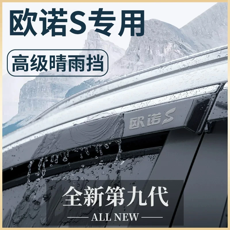 适用专用长安欧诺S七座汽车用品大全改装配件晴雨挡雨板车窗雨眉