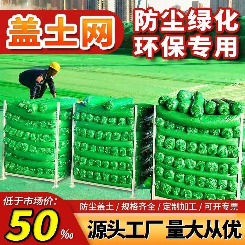 防卫星航拍盖土网防尘网工地料场绿网覆盖绿化绿色环保网抑尘网