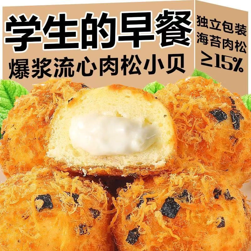 网红爆浆肉松小贝海苔面包学生营养早餐代餐饱腹休闲零食整箱批发