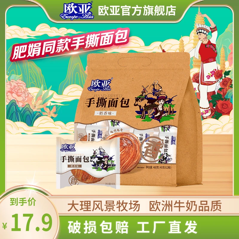 【手撕面包】欧亚手撕面包 40g*12枚/包