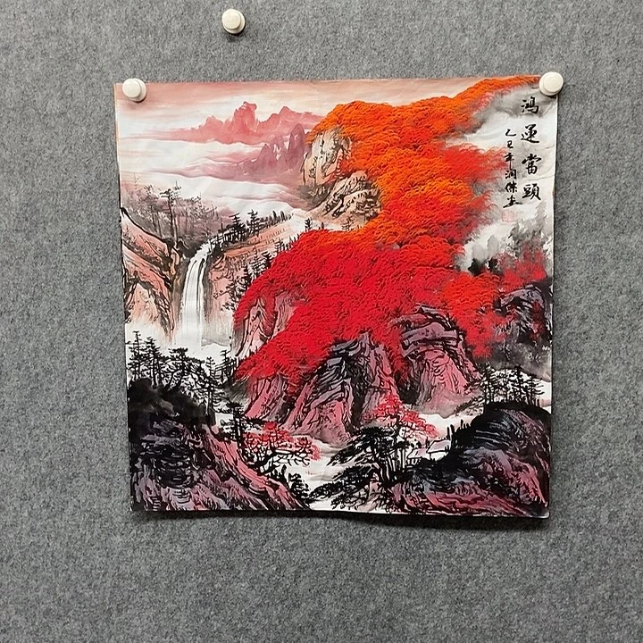 国画四尺斗方鸿运一副