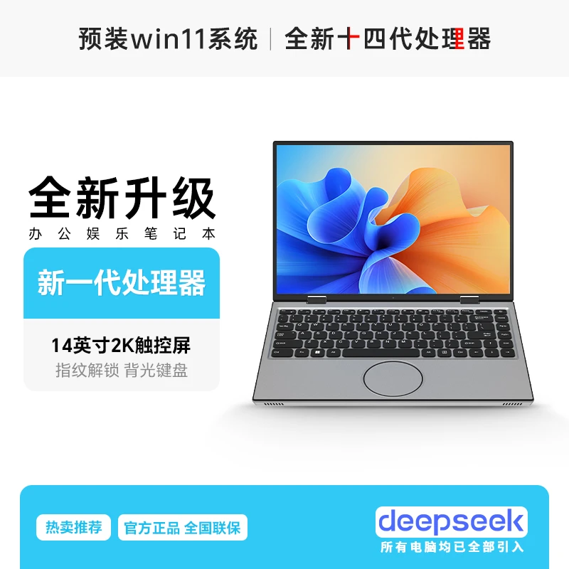 AI版本14寸触摸2k屏办公翻转折叠屏游戏笔记本学生笔记本电脑