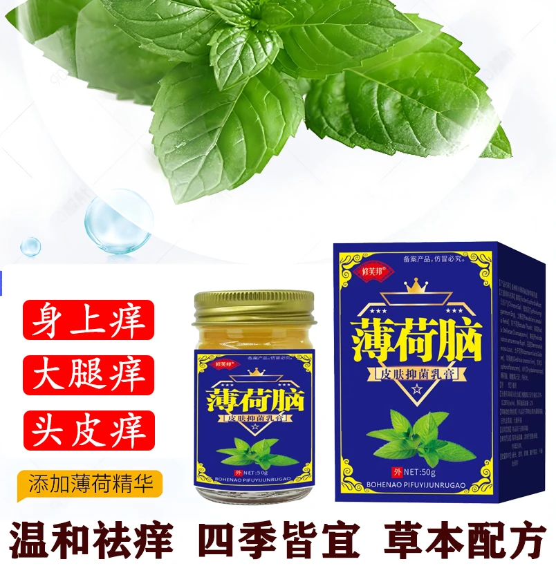 【薄荷加强型】手足身上湿痒顽固久痒抓挠红疙瘩痒草本抑菌止痒乳膏