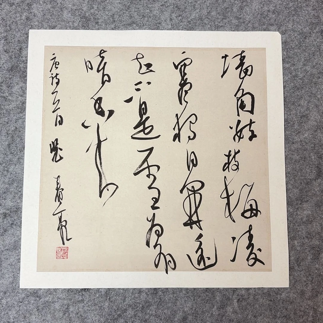 书法中书裴春亮34+34