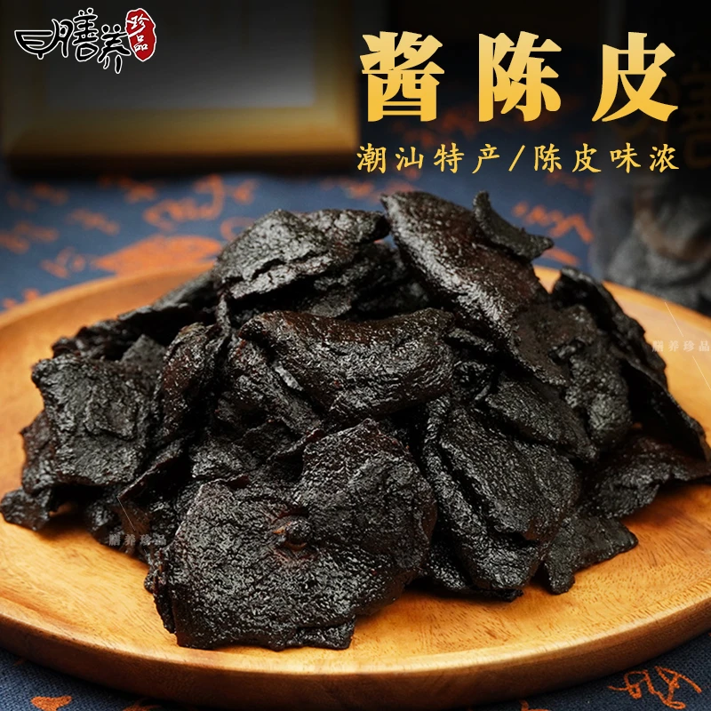 膳养珍品老年份酱陈皮正宗潮汕特产九制新会陈皮泡水解馋休闲零食