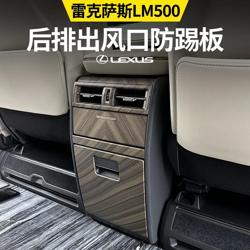 适用雷克萨斯内饰改装雷尔法LM500/350后排扶手箱防踢装饰面板贴