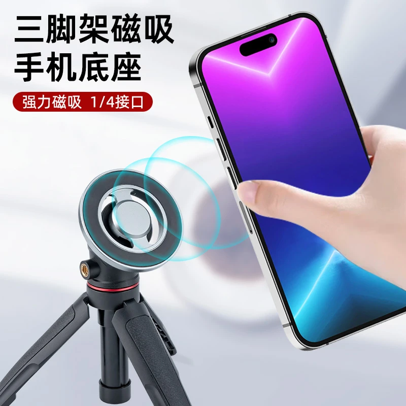 【宝爷传媒严选】强力磁吸底座三脚架手机直播支架拍照迷你伸缩底座