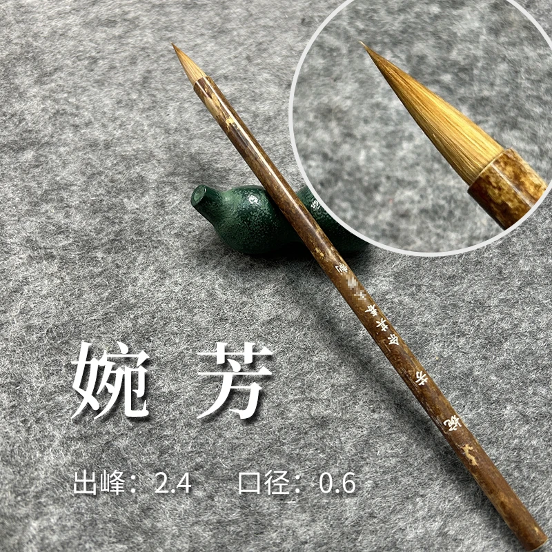 佘其春狼毫毛笔[婉芳]0.6cm*2.4cm上等纯狼毫毛笔