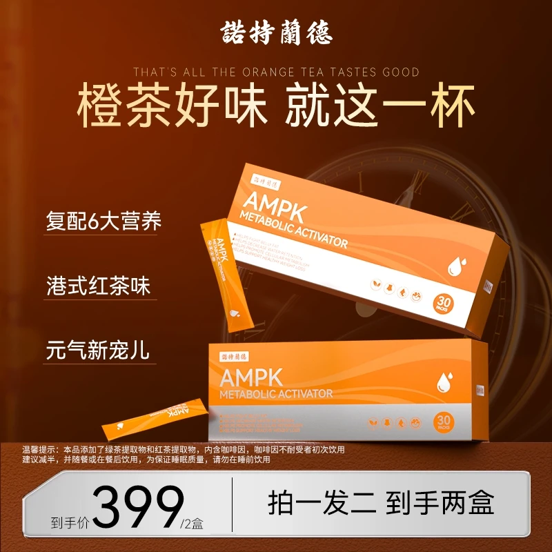 诺特兰德AMPK小橙条冲剂PQQ红茶绿茶提取物EGCG草本植粹30条lj6