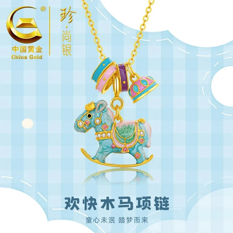 【中国黄金】珍尚银 欢快木马项链可爱彩色七夕节礼物送女友