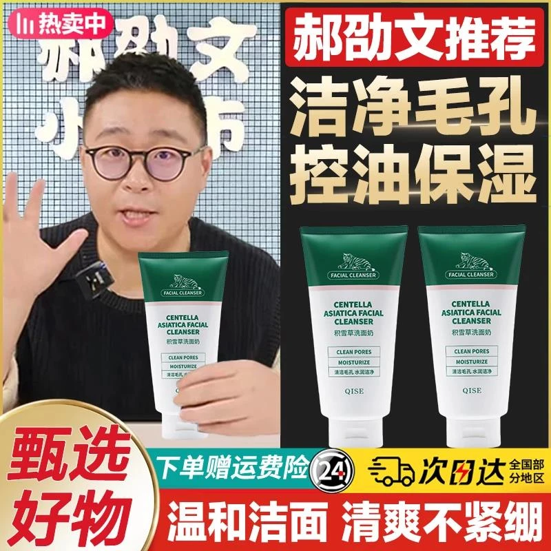 郝劭文推荐老虎积雪草洗面奶温和不紧绷深层清洁控油保湿男女正品