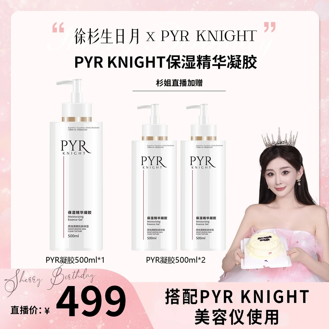 PYR精华凝胶500ml*1瓶 搭配仪器使用