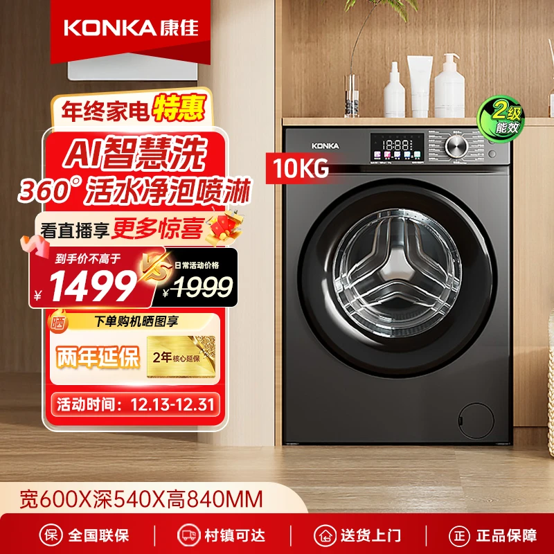 Konka/康佳【国家补贴】10KG滚筒洗衣机曼哈顿灰超薄机身智能投放