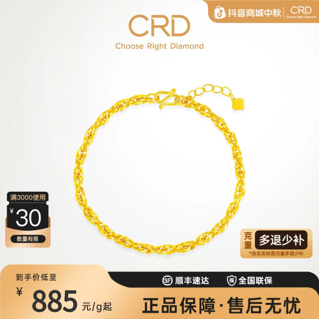 CRD克徕帝绞丝链黄金手链足金实心链子百搭手饰素链细手串女三金