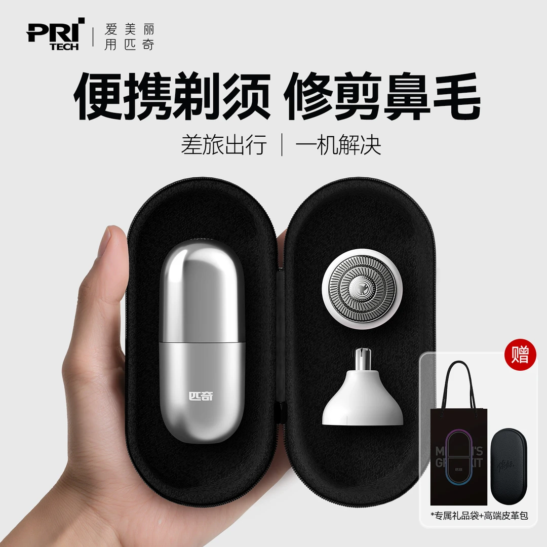 剃须刀男士电动水洗剃胡刀便携式迷你刮胡刀剃鼻毛送男朋友父亲