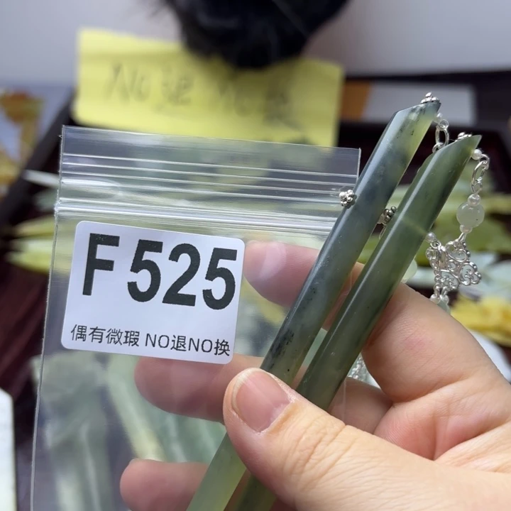 蛇纹石玉发饰合金萧**耽