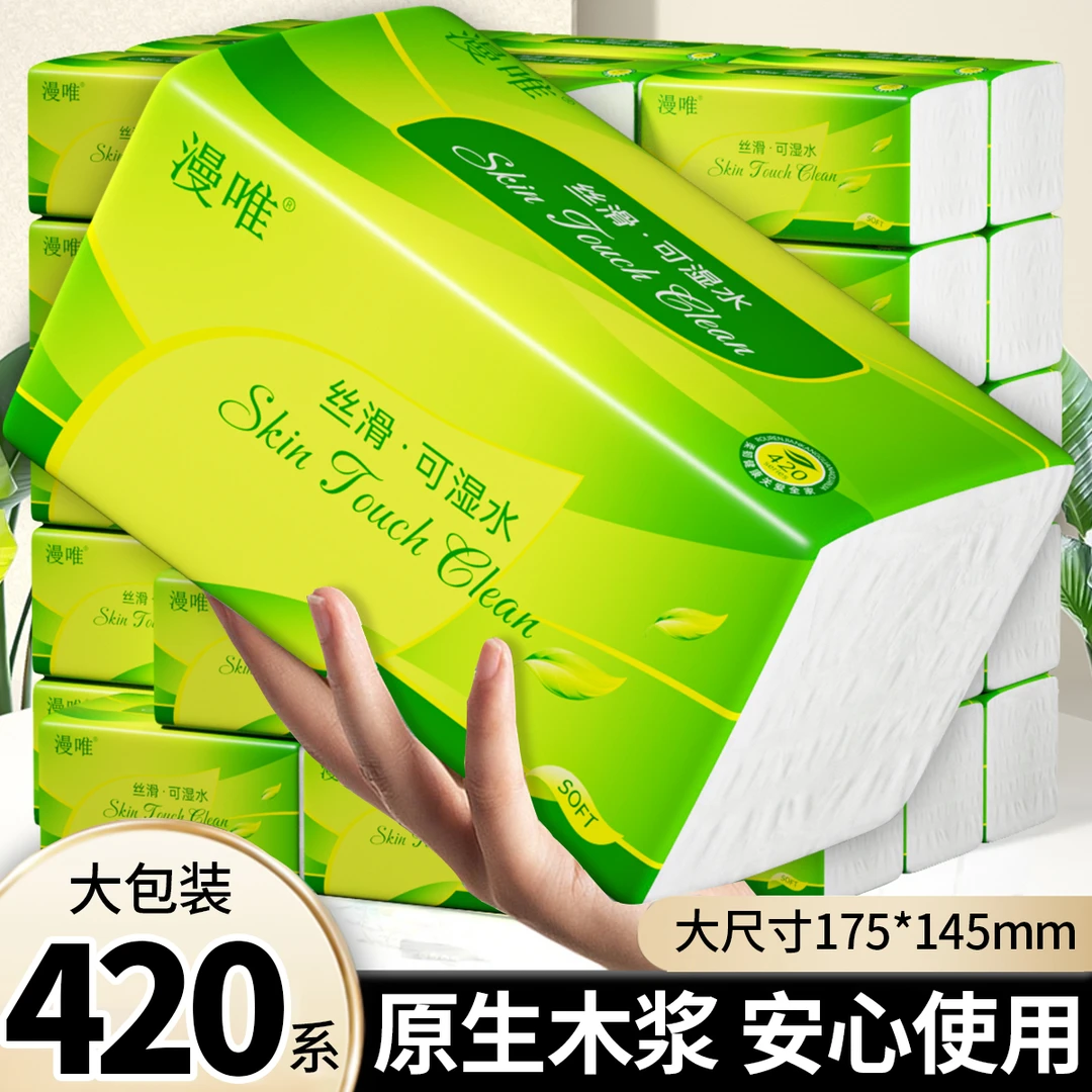 【新人专享】10大包420抽纸家用面巾纸整箱批发一次性餐巾纸抽1包