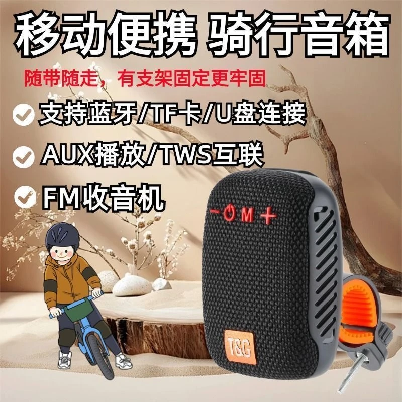 骑行音响无线蓝牙音箱山地自行车电动车大音量低音炮户外防水便携