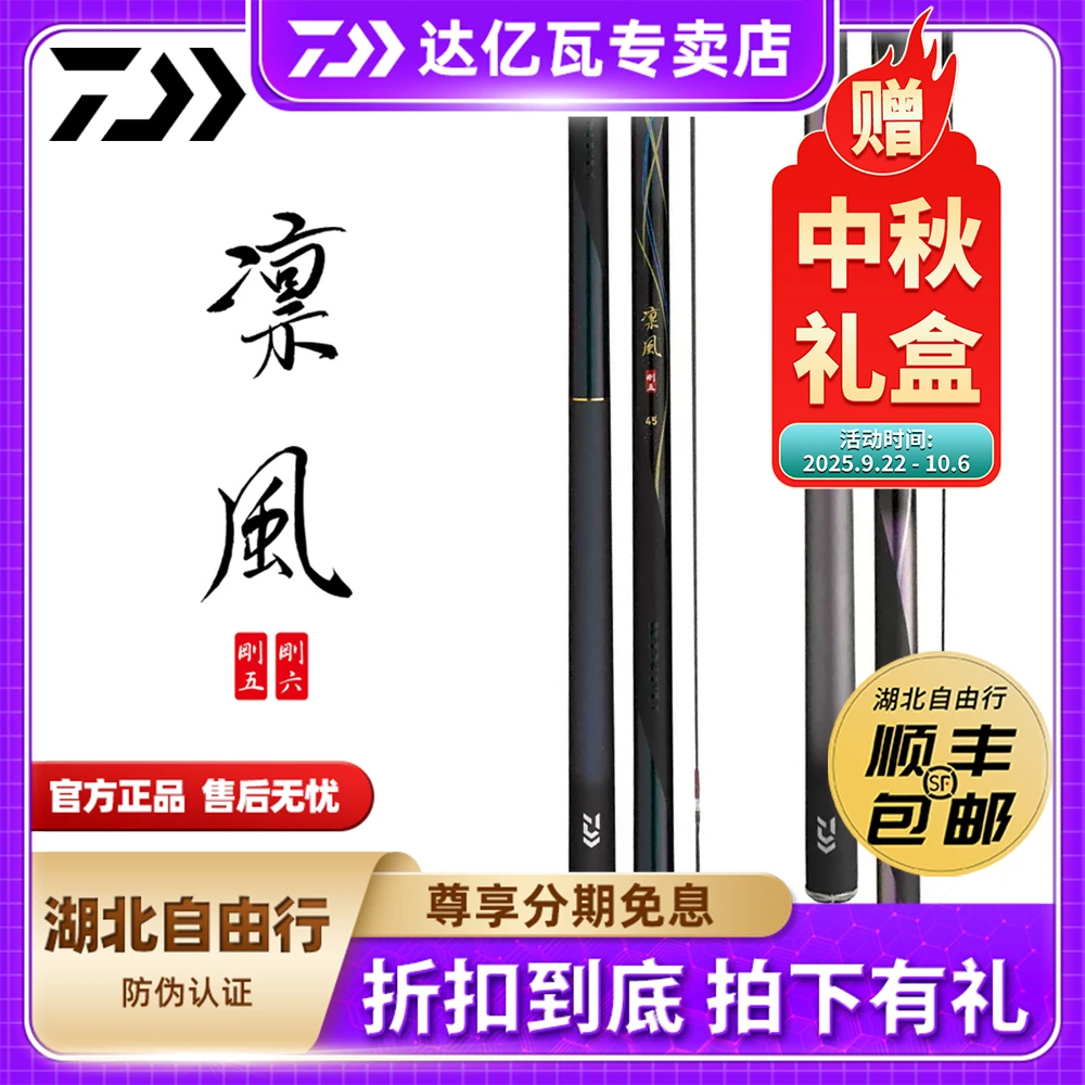 DAIWA/达亿瓦凛风进口综合黑坑竿手竿碳素硬挺轻量钓鱼竿