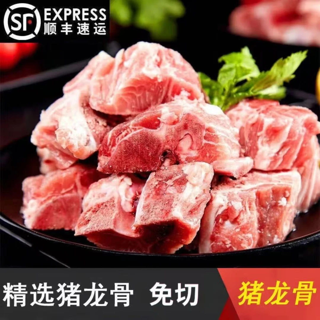 鲜冻猪龙骨猪脊骨猪背骨猪腔骨酱骨头猪肉炖汤食材家庭装冷冻发货