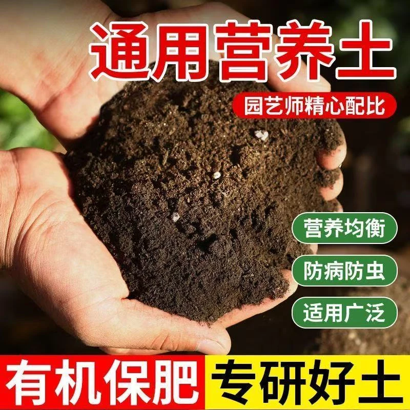 营养土养花专用土种菜有机土绿植盆栽通用营养土家庭园艺用品土壤
