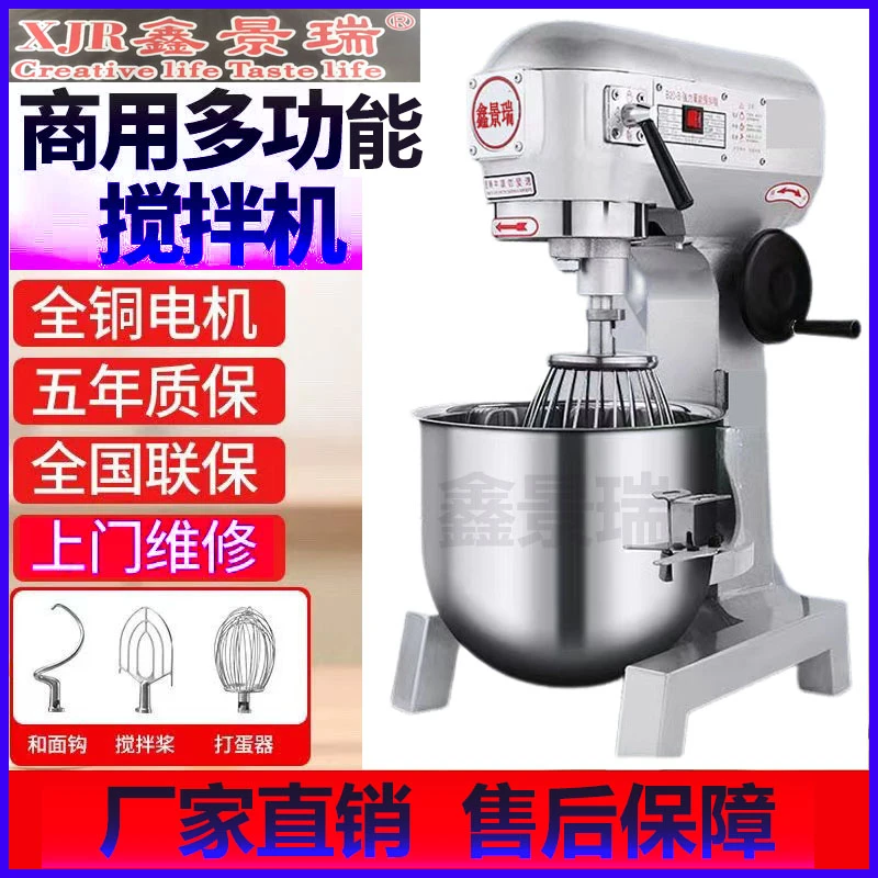 鑫景瑞B30b20强力搅拌机和面机打蛋机多功能鲜奶机商用揉面厨师机