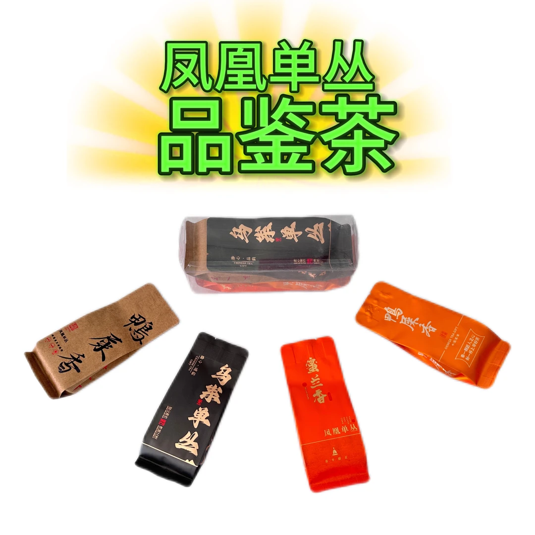 亏本试喝【品鉴茶】40g头春凤凰单丛乌龙茶4种口味品鉴体验