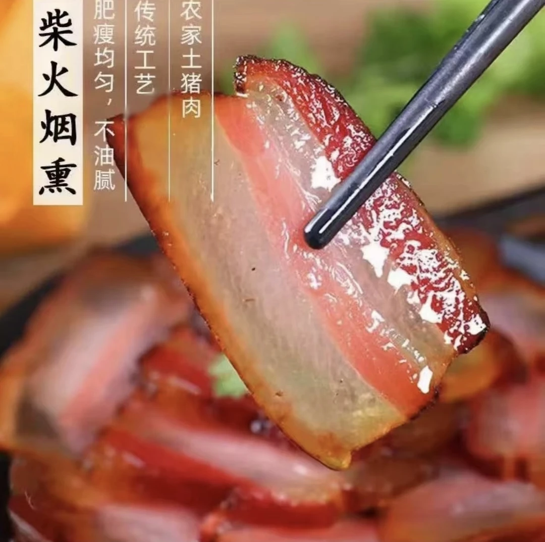正宗农家柴火烟熏腊肉真空美食特产包邮f