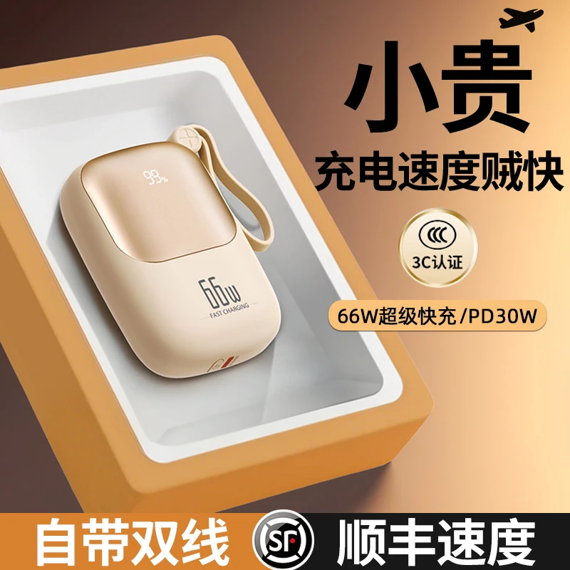 闪亨66W快充充电宝20000毫安大容量1万便携带线适用小米华为苹果