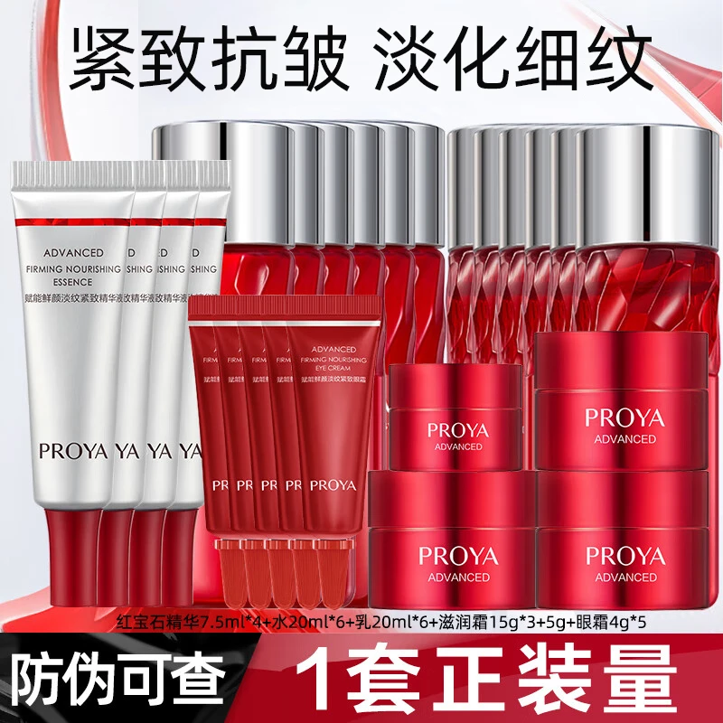 【一套正装量】珀莱雅红宝石水乳精华眼霜面霜紧致保湿淡纹护肤品